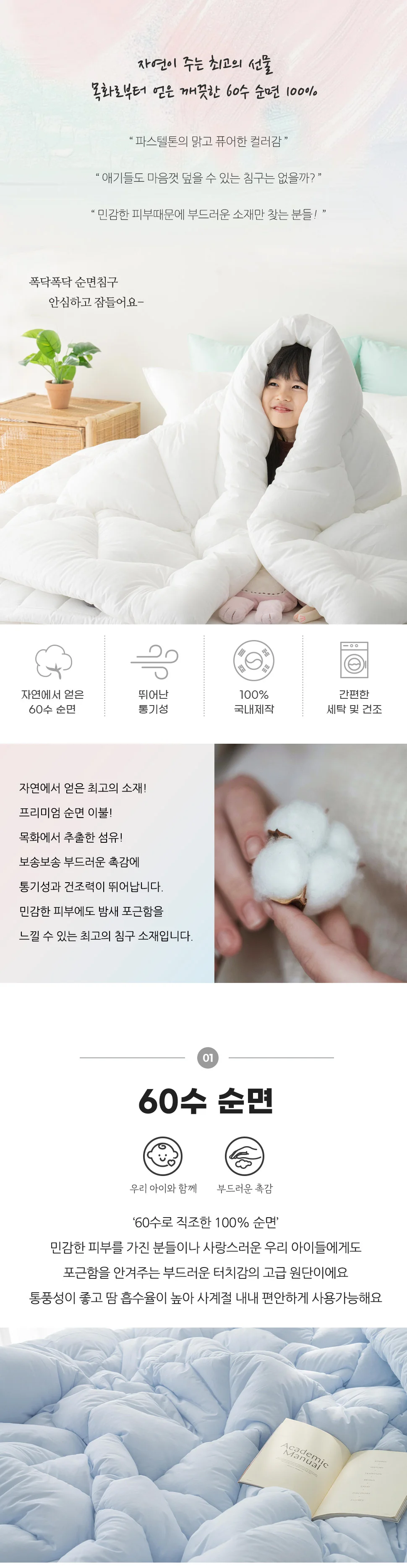 소소한습관 이불베개세트 힐링60s 순면 슈퍼싱글 상세2
