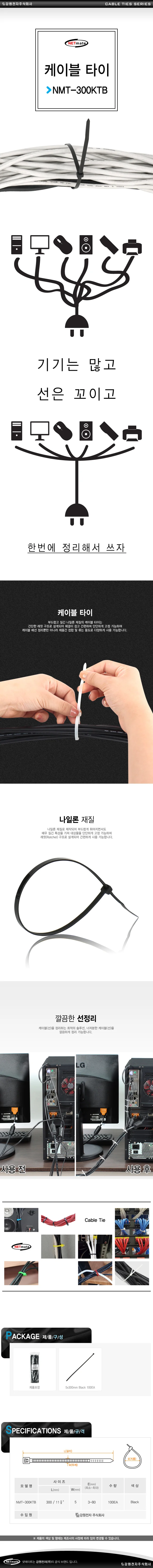 케이블 타이 케이블 선정리 5x300mm 블랙100EA 상세1
