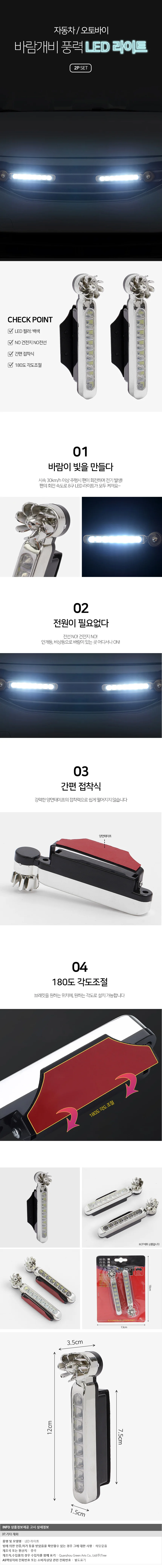 풍력 LED 라이트 2p세트 차량용조명 튜닝 상세1