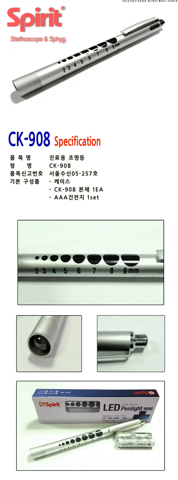 펜라이트 스피릿 CK-908(검안) 상세1