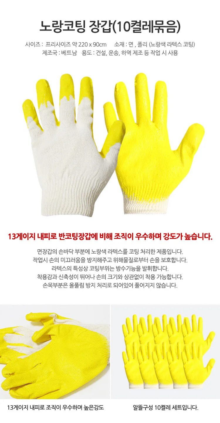 노랑 반코팅장갑 10켤레세트 고급코팅 목장갑 작업장 상세1