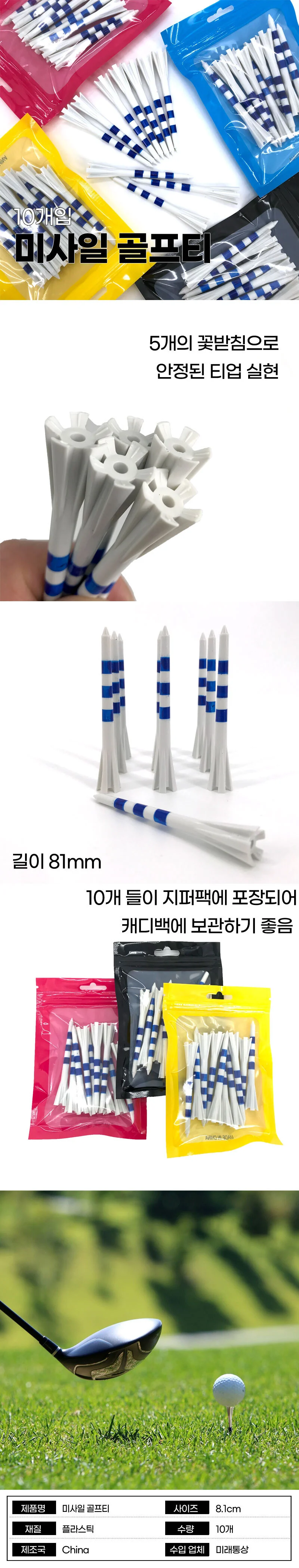 미사일 골프티 10 p 캐디백 티업 프라스틱 개입 상세4