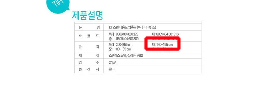 스텐 다용도 압축봉 대형 상세4