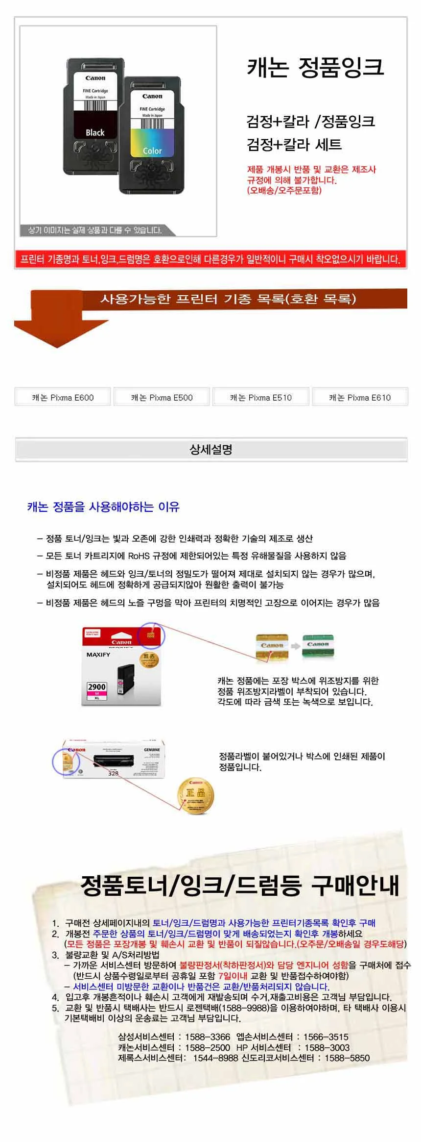 캐논 Pixma E610 정품잉크 검정 칼라세트 상세2