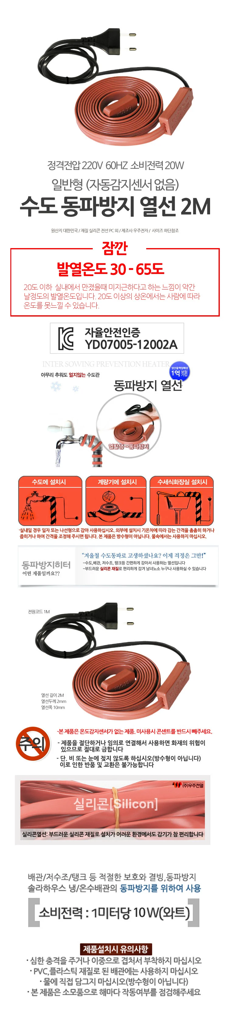 온도감지 보온전선 수도파손 예방용 열선 2M 상세1