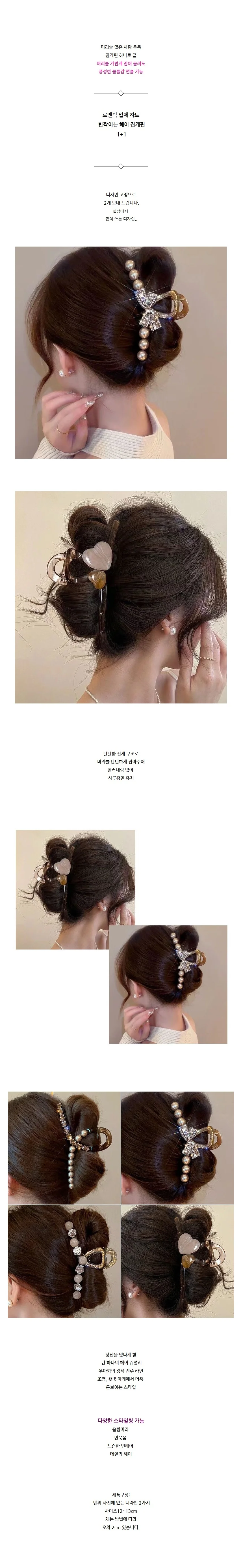 로맨틱 입체 하트 반짝이는 헤어 집게핀 1+1 상세2