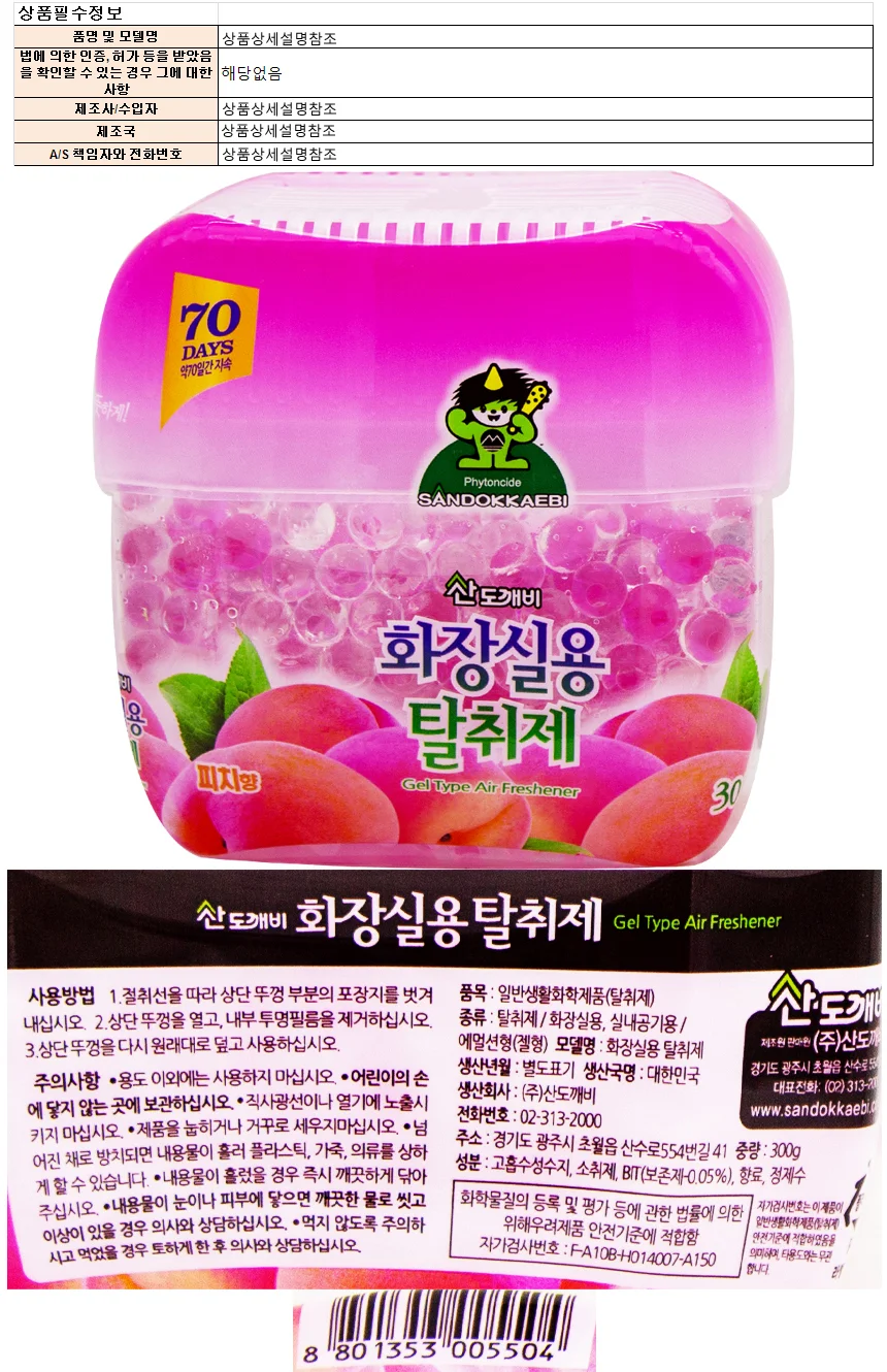 화장실용 탈취제-피치향 300g 상세1