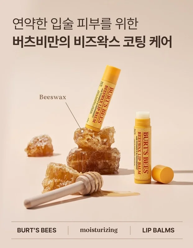 버츠비 립밤 4.25g X 5개입 코스트코 립 케어 3종세트 상세5
