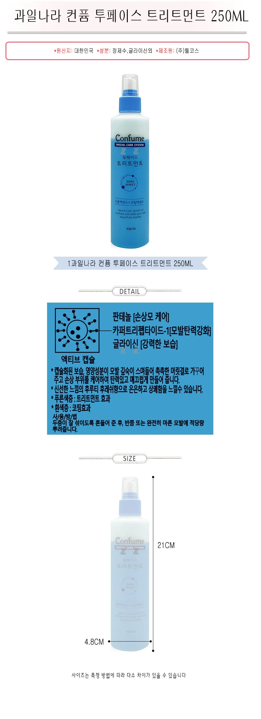 과일나라 헤어 트리트먼트 헤어 에센스 컨퓸 250ml 상세2