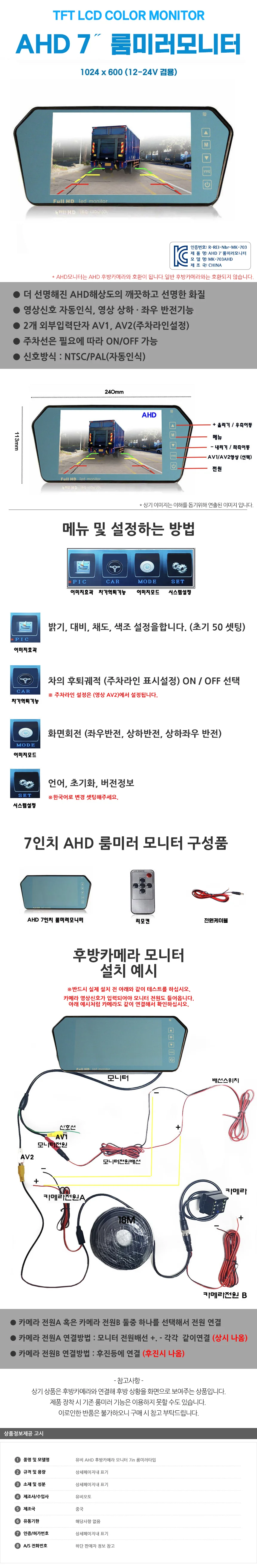 유비 AHD 후방카메라 모니터 7in 룸미러타입 상세2