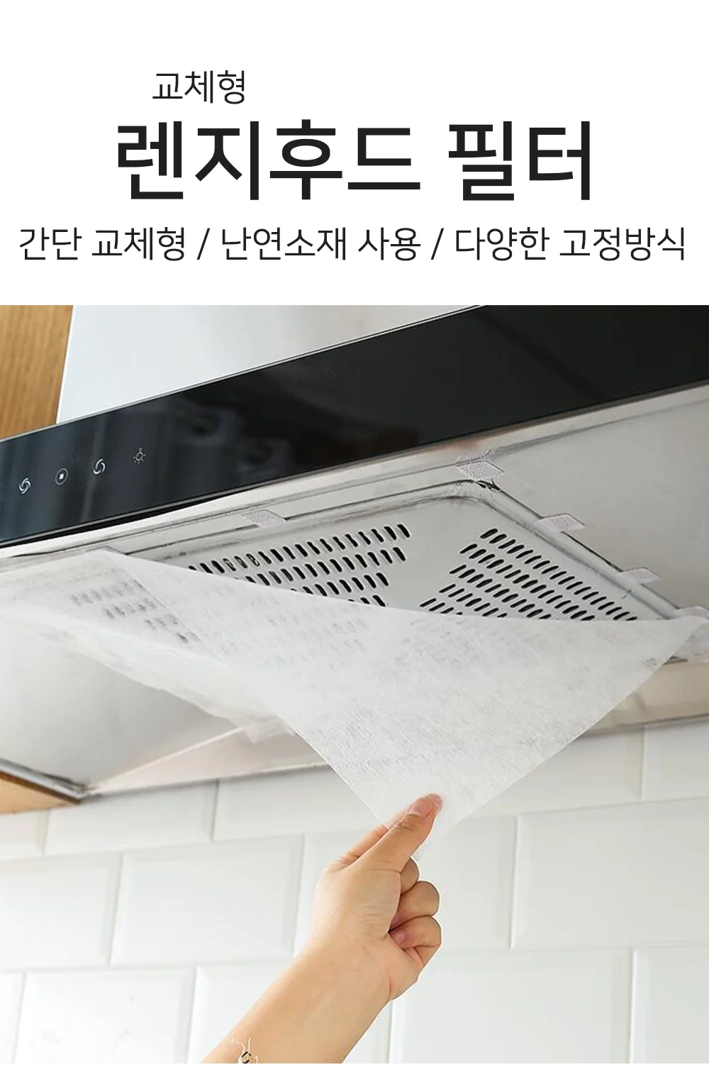 가스렌지 후드필터 커버 망 환풍기 5m 상세1