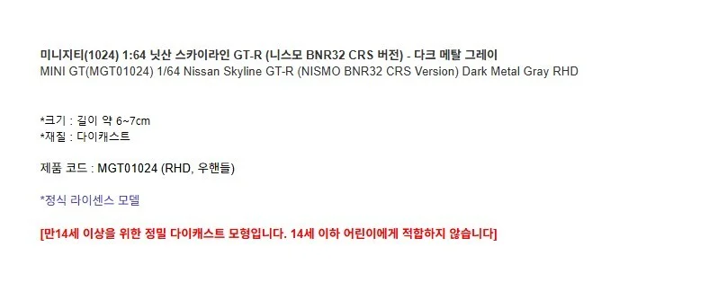 닛산 스카이라인 GT-R 니스모 BNR32 CRS 버전 다크 메탈 그레이 1대64 상세3