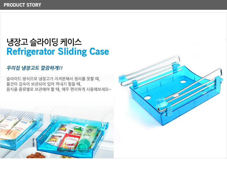 슬라이딩 냉장고수납함 주방정리대 주방수납케이스 상세1