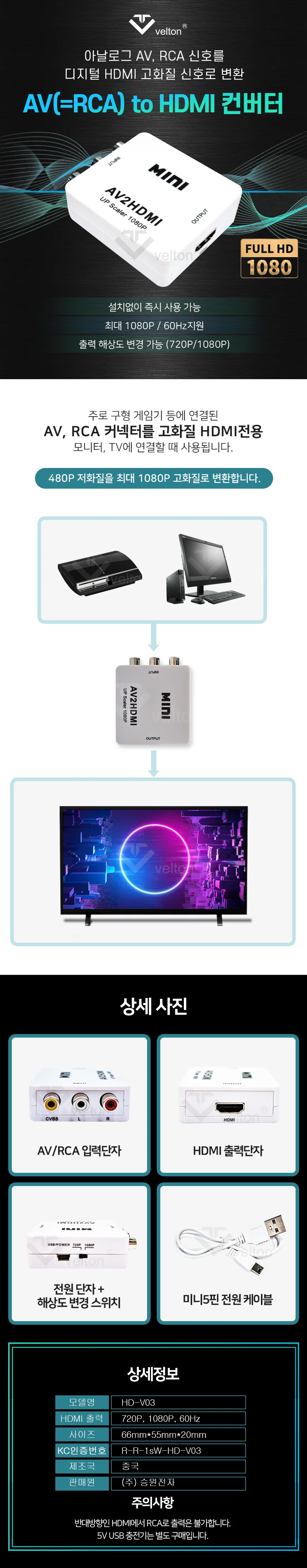 HD-V03 AV to HDMI 컨버터 3RCA를 HDMI로 변환 KC인증 상세1