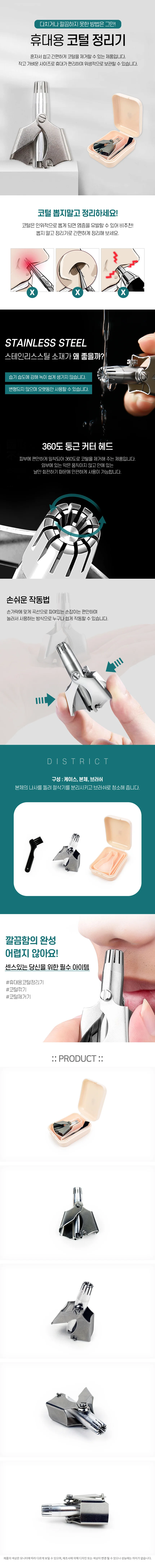 휴대용 코털 정리기 상세1