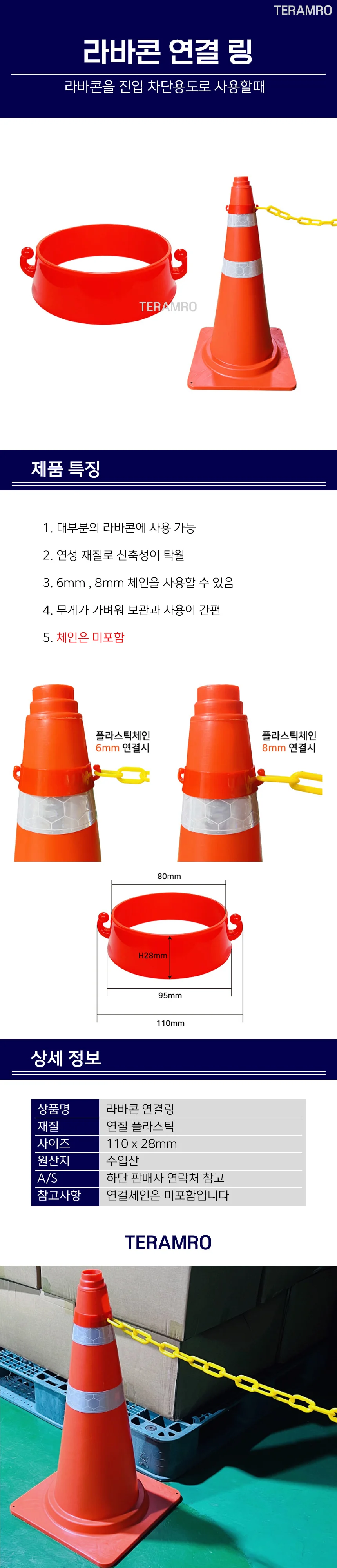 라바콘 연결용 고리 1개 라바콘고리 라바콘체인 콘연결고리 상세1