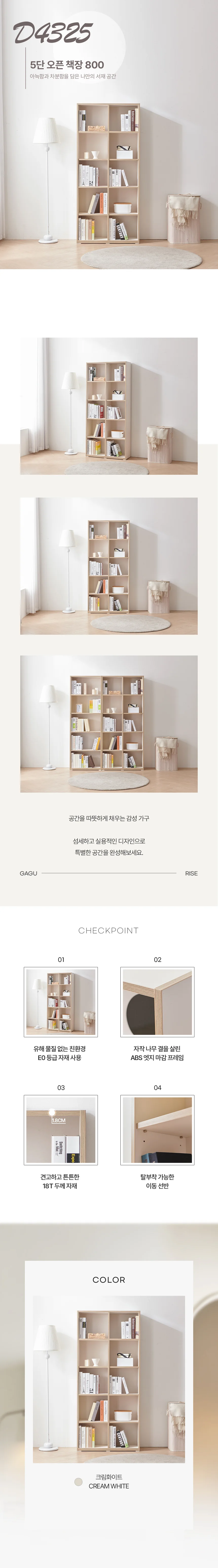 디포랙 5단 오픈 책장 800 D4325 상세4