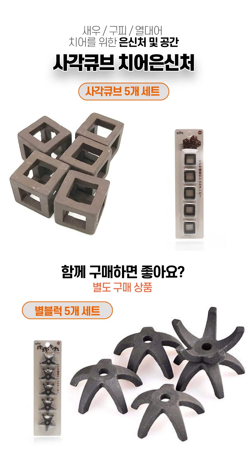 사각 큐브 치어 은신처 (5개 세트) 상세1