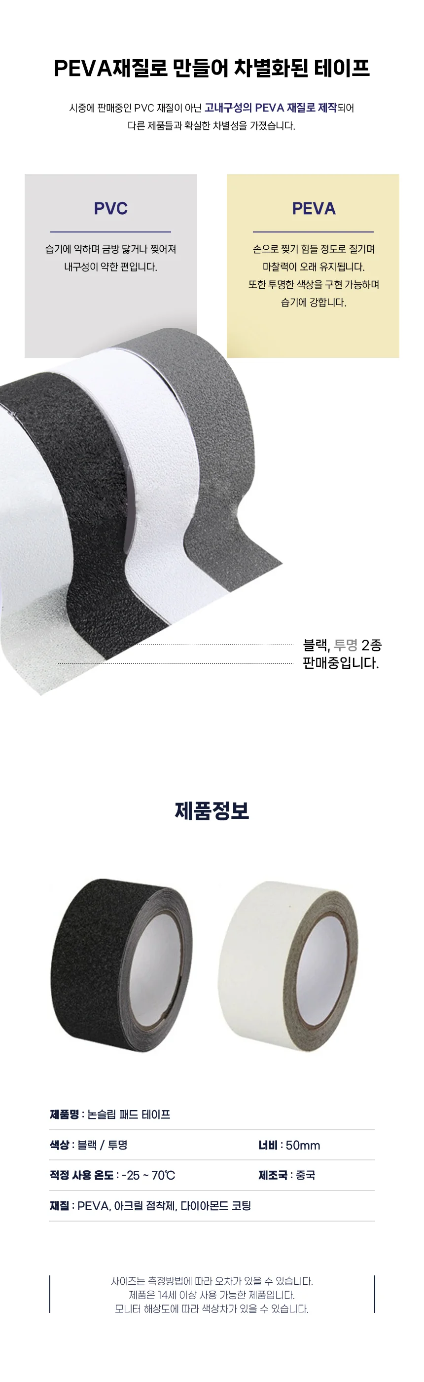 미끄럼방지테이프 욕실계단 논슬립패드 PEVA 5cm 5M 상세2