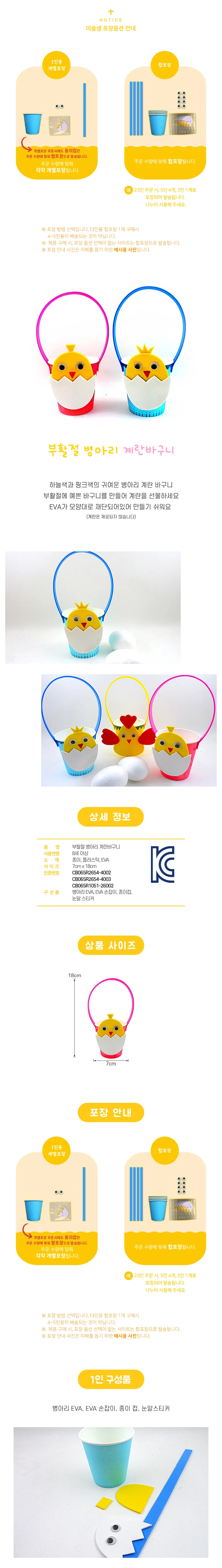 부활절 병아리 계란 바구니 만들기DIY 영유아미술 유아미술놀이 상세2