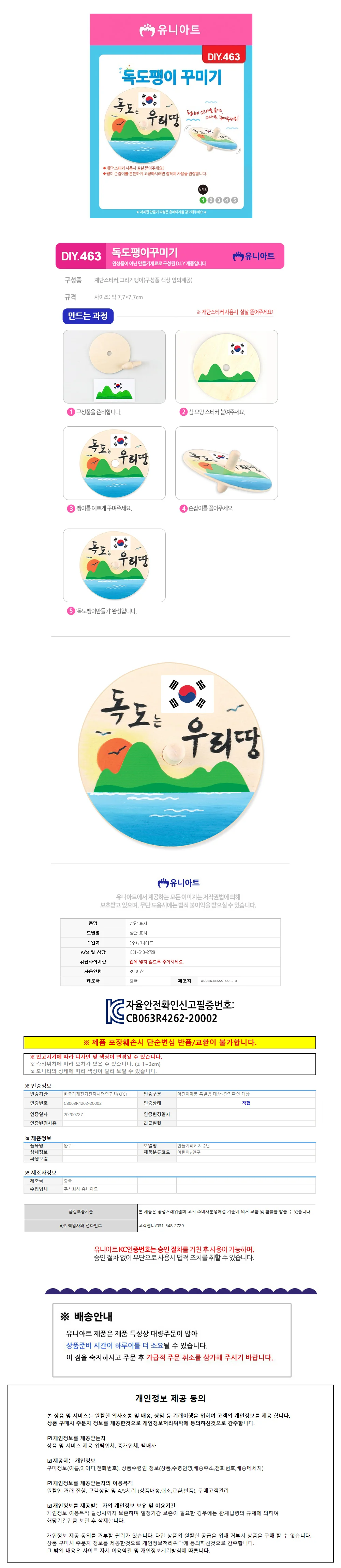 유니아트 1300 팽이 꾸미기 (독도) (DIY.463) 상세1