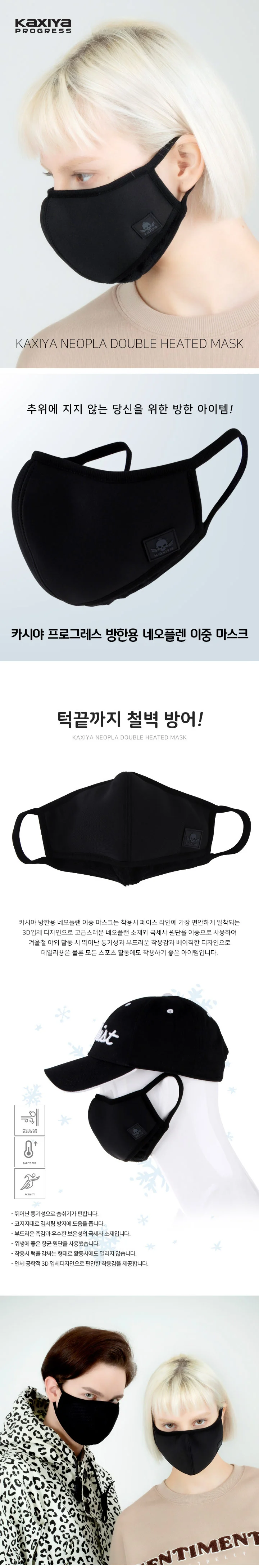 카시야 방한 마스크 스포츠 마스크 방한대 네오플랜 상세2