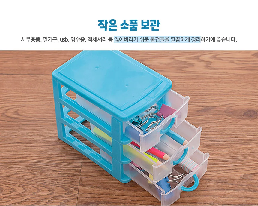 악세서리보관함 미니서랍장 사무 소품 3단 플라스틱 탁상 상세5