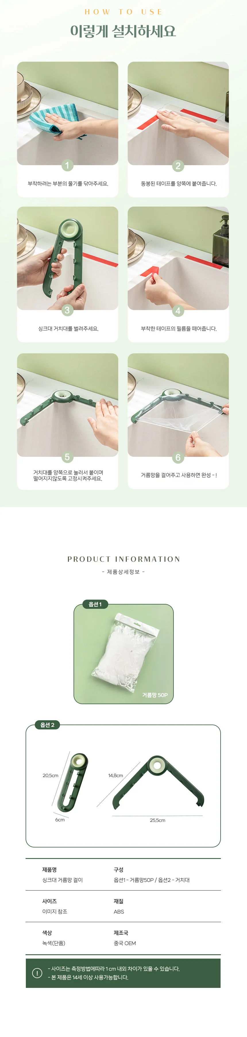 싱크대 봉투걸이 음식물쓰레기 통 배수구망 쓰레기망 상세3