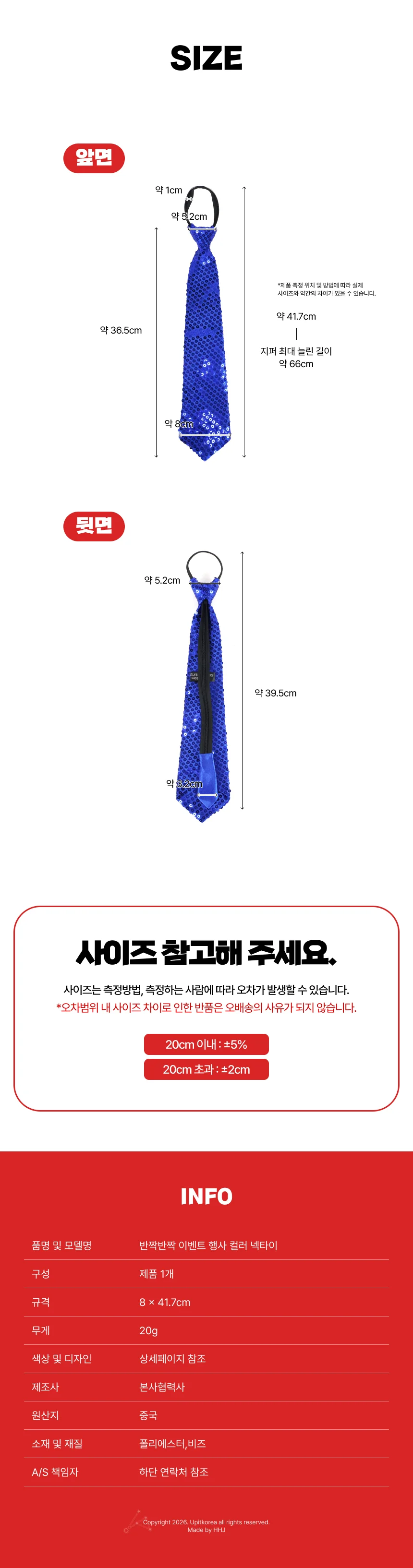 502061 반짝반짝 넥타이 이벤트 컬러 행사 상세5