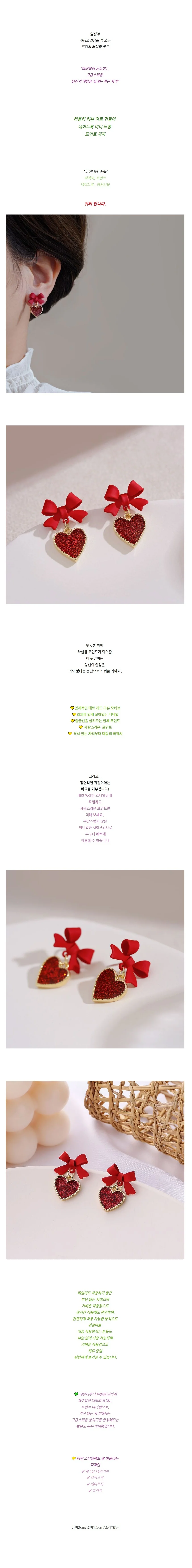러블리 리본 하트 귀걸이 데이트룩 미니 드롭 포인트귀찌 상세2