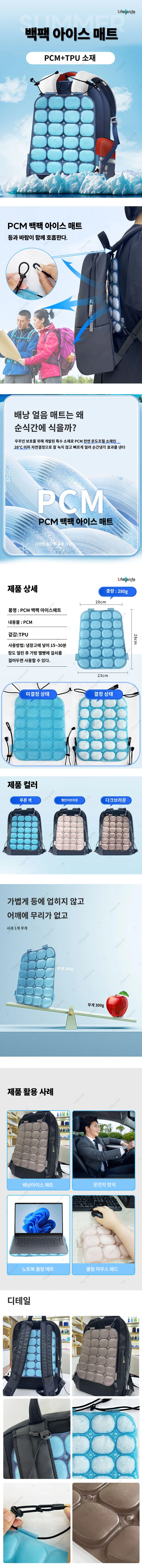 여름 백팩 배낭 아이스 패드 아웃도어 냉감 쿨패드 단품 상세1