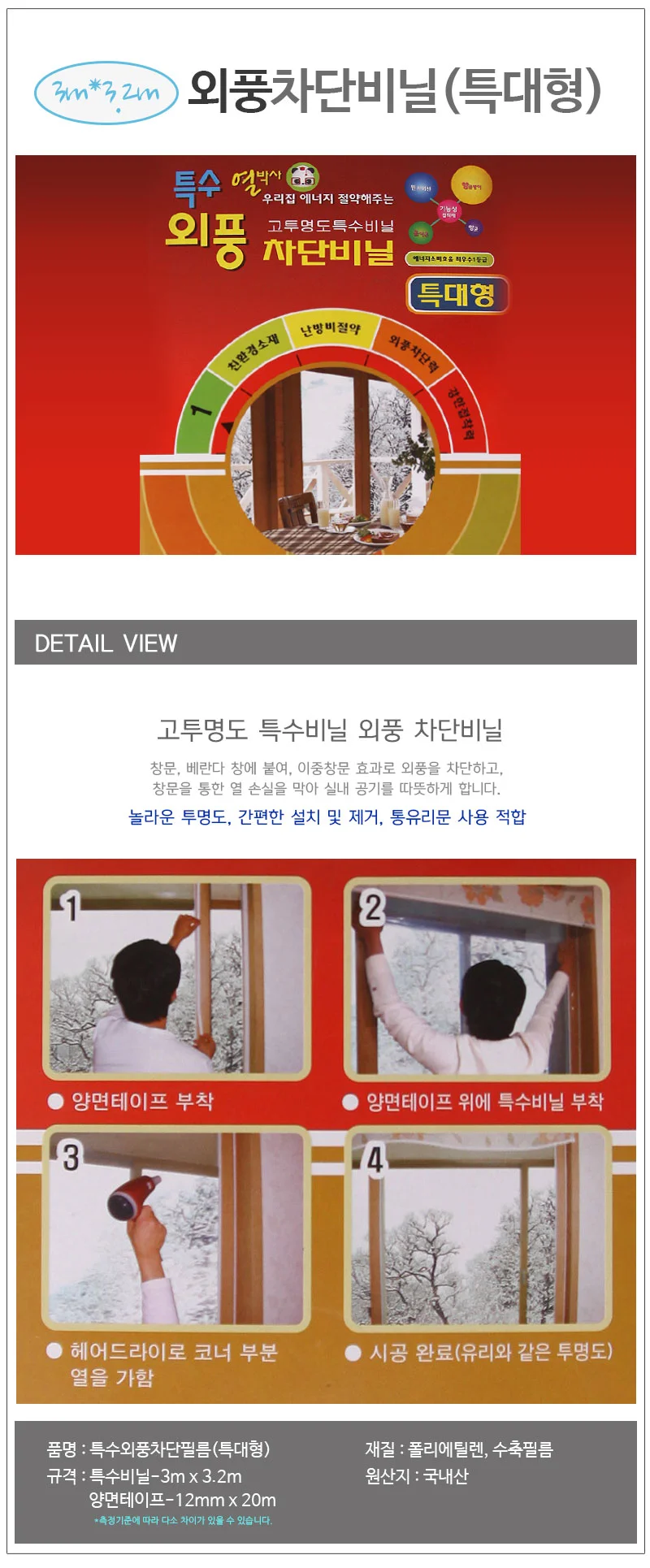 창문외풍차단 방풍 단열 틈막이 틈새 문틈 베란다방품 차단막 보온막 외풍차단비닐 특대 상세1