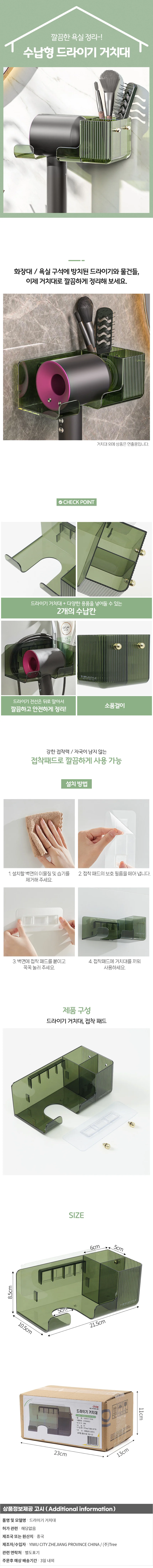 멀티수납 드라이기 거치대(그린) 부착식드라이기걸이 상세1