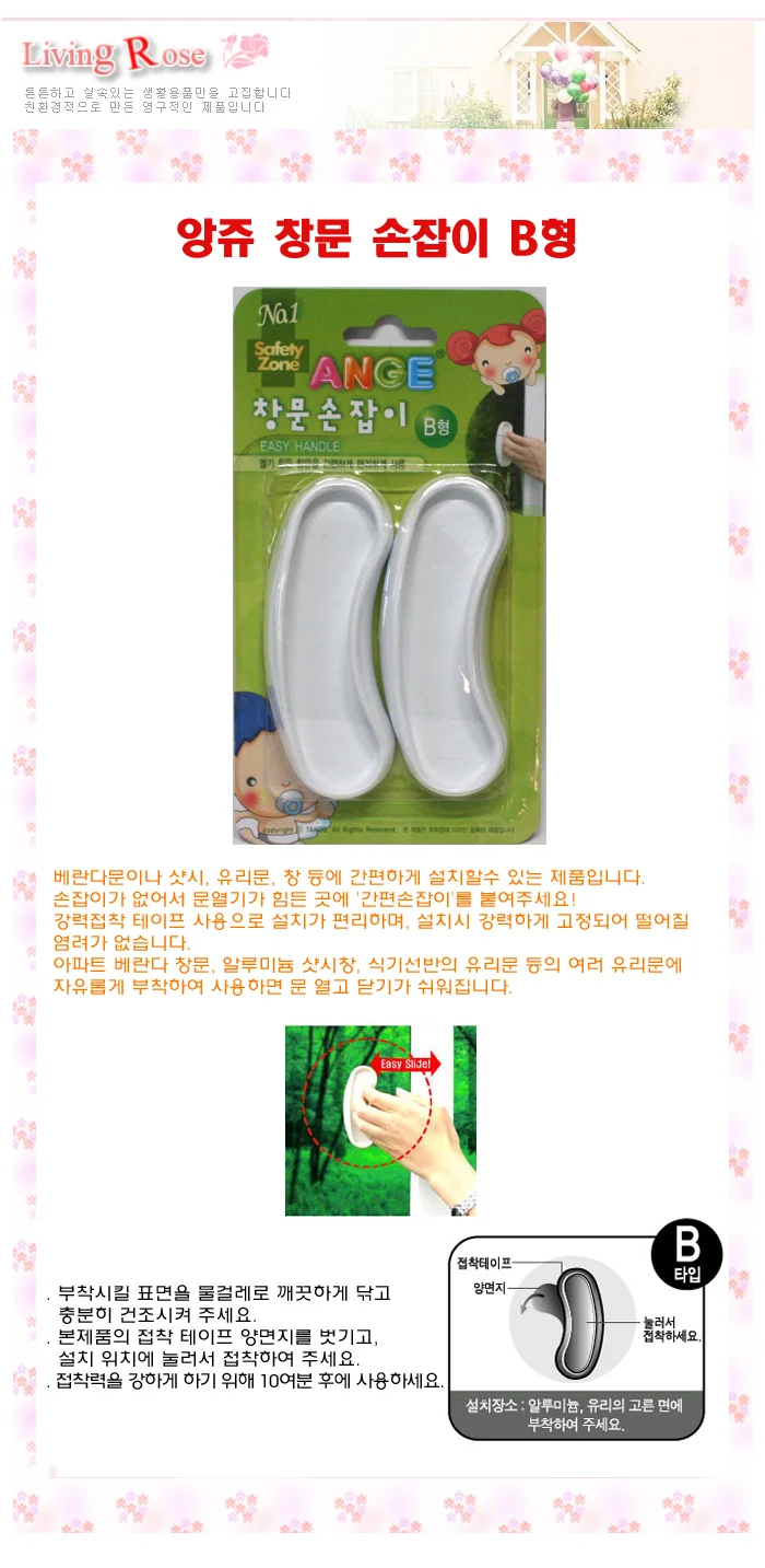 앙쥬 창문손잡이(B형) 상세1
