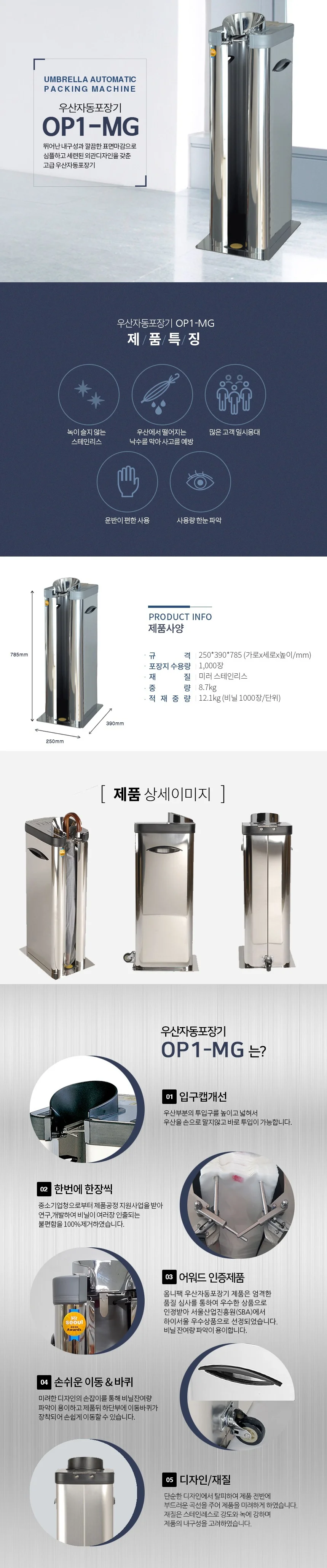 엣지 우산 자동 포장기 우산 꽂이 비닐 포장기 혼합형 상세2
