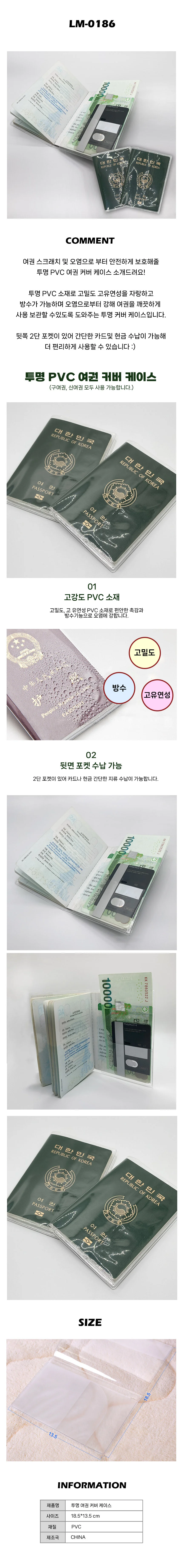 투명 여권 케이스 커버 2P LM-0186 상세1