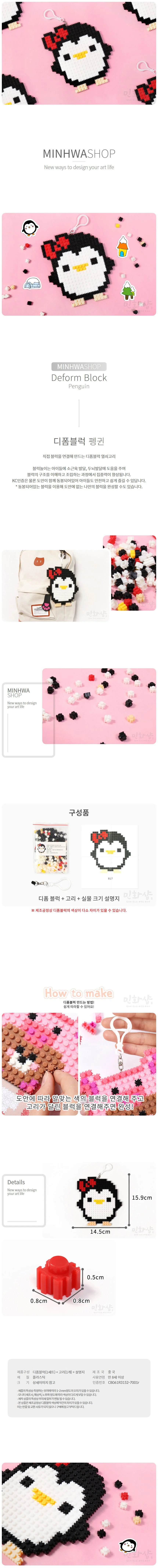 (민화샵) 디폼블럭 비즈고리세트 펭귄 UDKPT0070 8mm 상세1