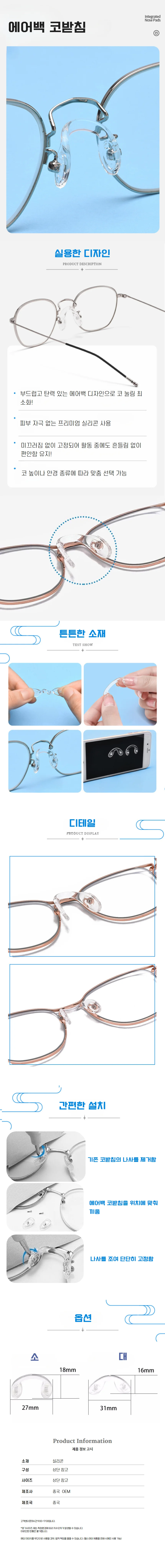 부드러운 안경 코 받침대 U형 실리콘 패드 교체 가능 상세1