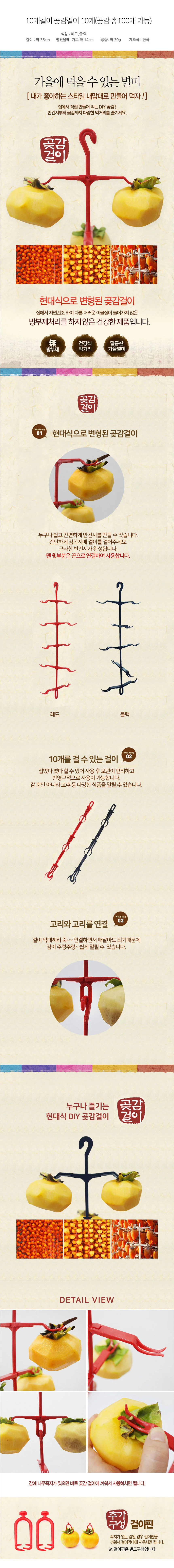 DIY 곶감걸이 곶감건조걸이꼭지핀 곶감건조기 곶감말리는걸이 상세2