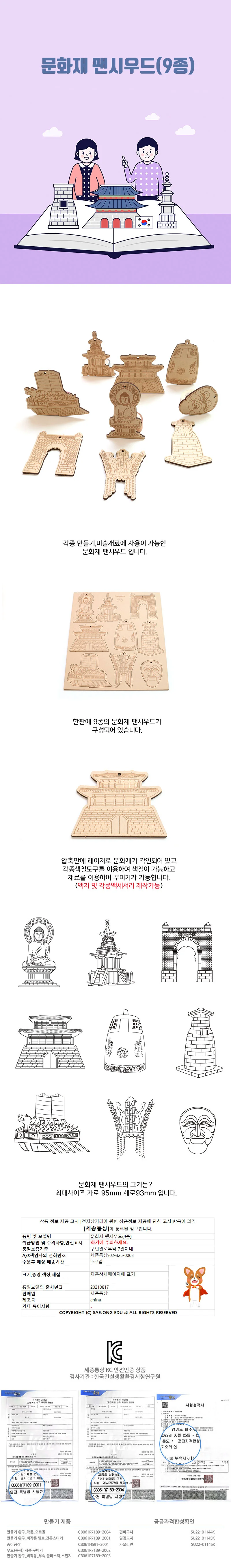 문화재 팬시우드(9종) 상세1