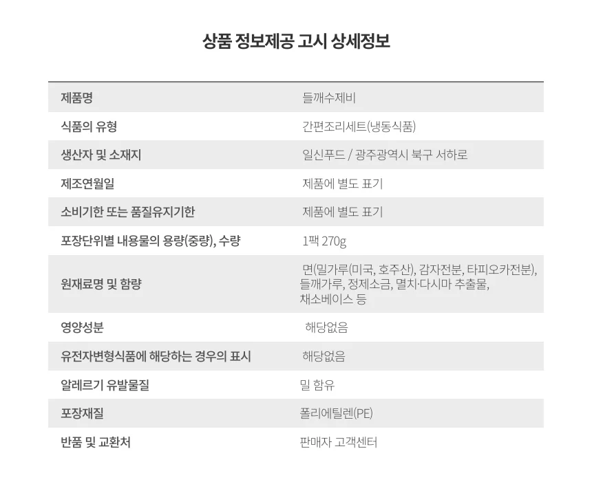 7분컷 초간단 들깨수제비 270g x 9개 상세7