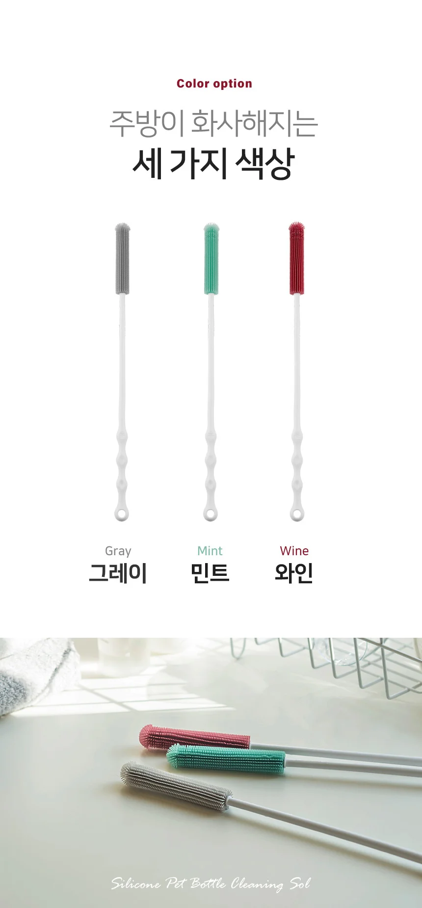 브러쉬 텀블러 실리콘 국산 물병솔 세척솔 페트병 물병솔 세척솔 실리콘 상세2