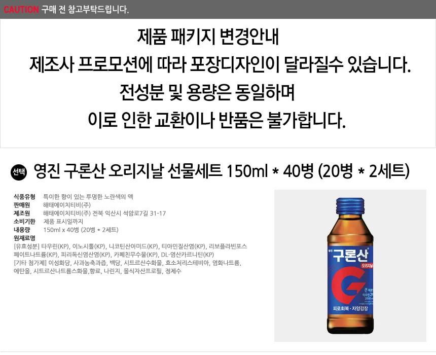영진 구론산 오리지날 선물세트 150ml x 40병 상세2