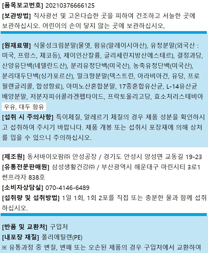 삼성 프리미엄 산양유 단백 콜라겐 유산균 3g x 30포 상세3