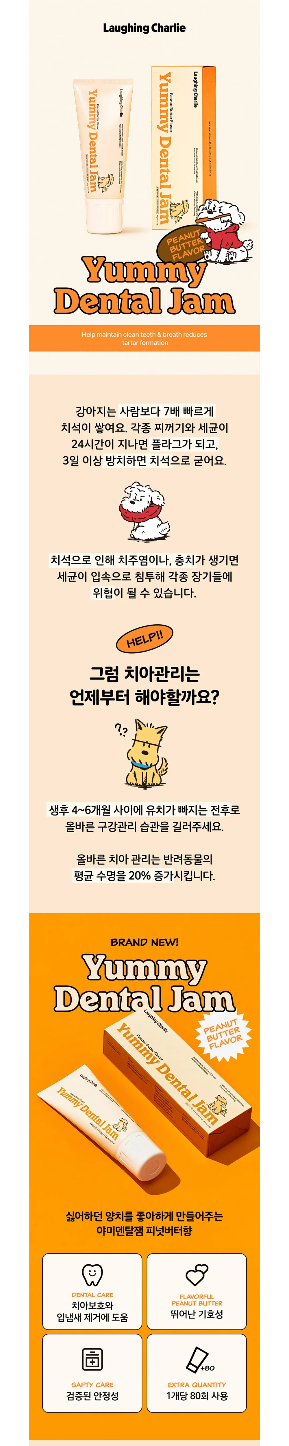 래핑찰리 야미덴탈잼치약80g 피넛버터향 상세1