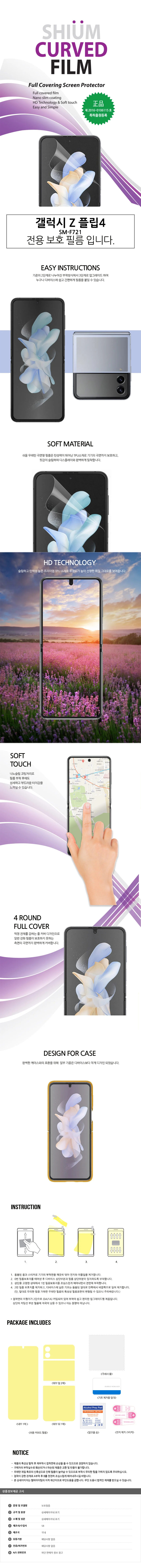 갤럭시 Z 플립4 우레탄 풀커버 액정보호필름 세트 상세3