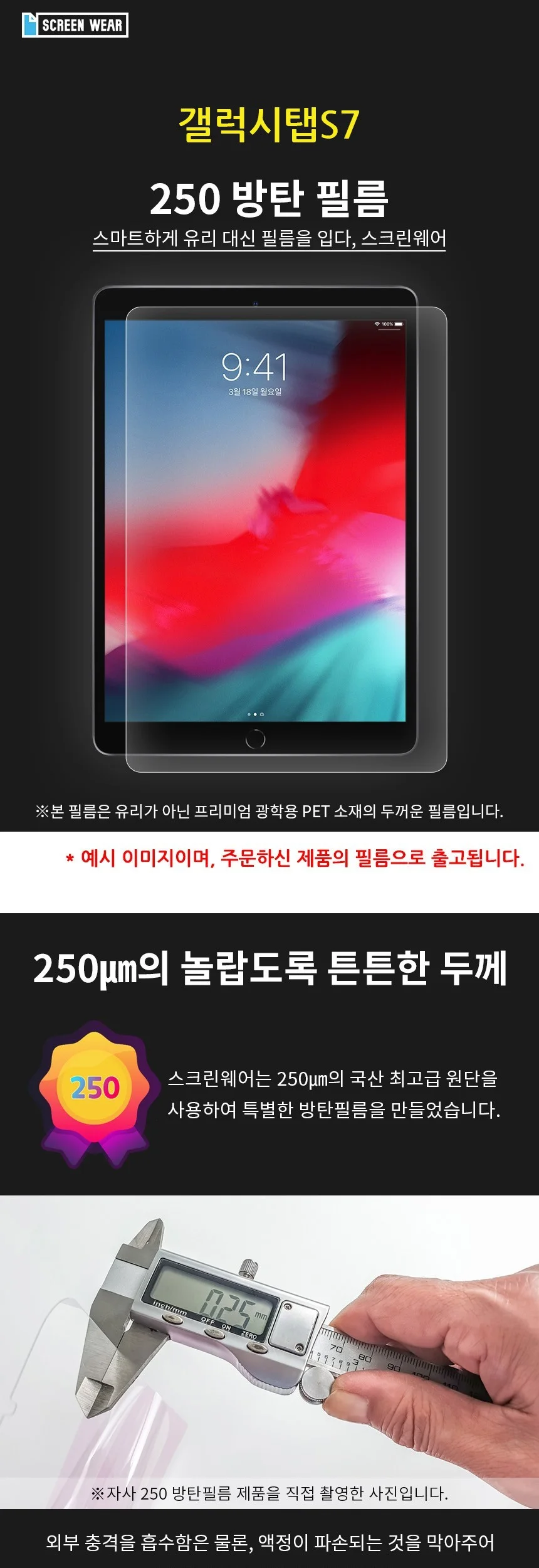 갤럭시탭S7 방탄250 액정보호필름 1매 상세3