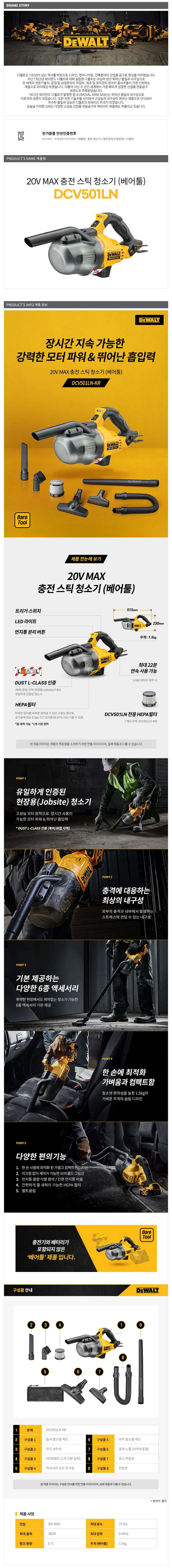 디월트 DCV501LN 충전 스틱청소기 20V 베어툴 상세3