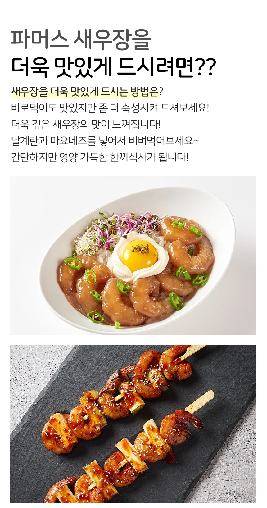 20년 노하우 파머스 깐 간장새우장 900g 상세5