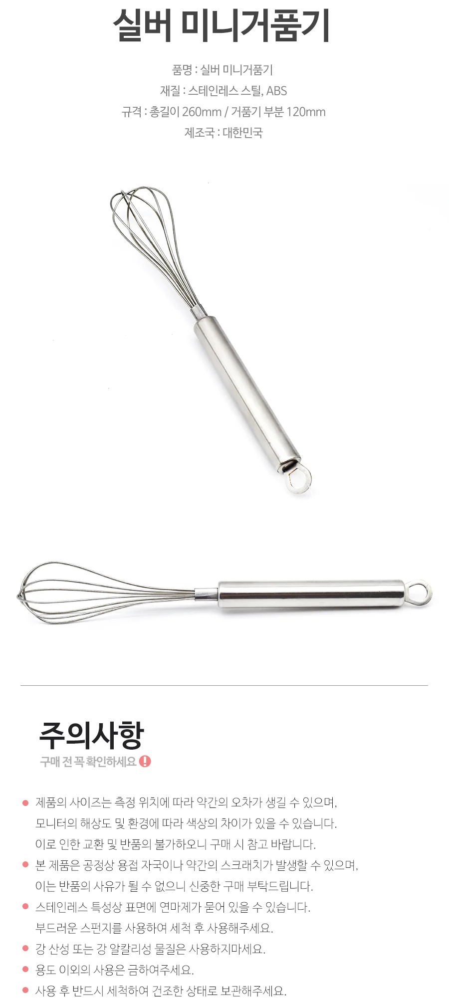 실버 스텐 거품기 반죽기 믹서 휘핑기 미니 260ml 상세3